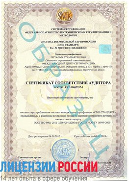 Образец сертификата соответствия аудитора №ST.RU.EXP.00005397-1 Волхов Сертификат ISO/TS 16949